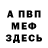 АМФЕТАМИН Розовый Miia Pietila