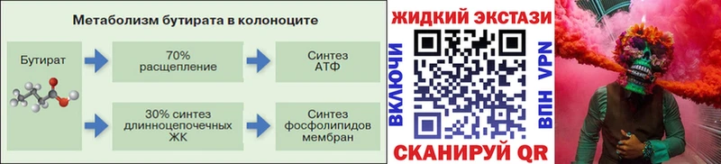 Бутират бутандиол  наркота  Армавир 